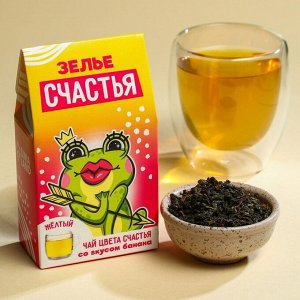 Цветной чай «Зелье счастья», вкус: банан, 20 г.