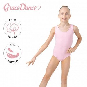 Grace Dance Купальник гимнастический на широких бретелях, цвет розовый