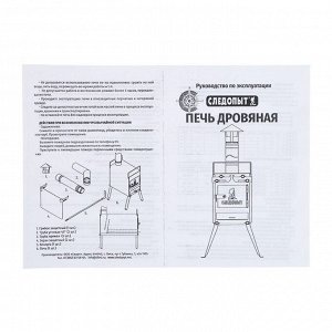 Печь дровяная Следопыт малая, с экранами, угловыми трубами, грибком