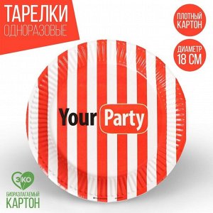 Тарелка одноразовая бумажная "Your party", 18 см