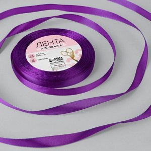 Лента атласная, 10 мм x 23 ± 1 м, цвет тёплый фиолетовый №154
