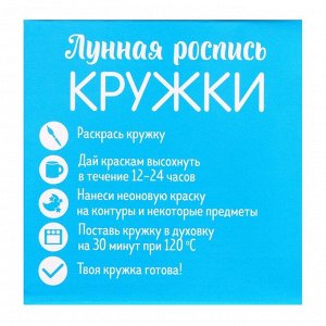 Лунная роспись кружки «Сияй» Волшебный единорог 300 мл