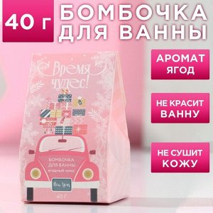 Бомбочка для ванны ароматизированная 40 гр