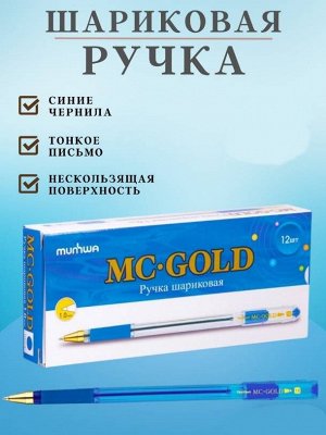 Ручка шариковая Синяя MC Gold
