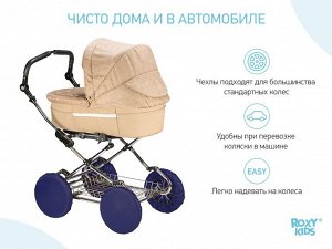 Чехлы на колеса коляски, 4 шт. (цвет темно-синий)