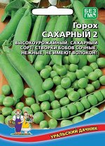 Горох Сахарный 2  (10г)