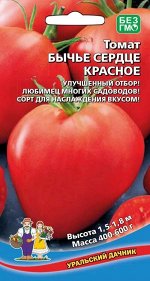 Томат Бычье Сердце Красное