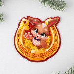 Магнит &quot;Кролика год удачу несет&quot;, 8 х 7,9 см