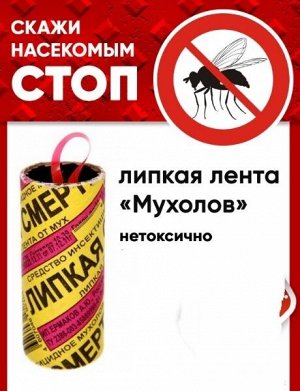 Baizheng Household Уссурийск Липкая лента от мух
