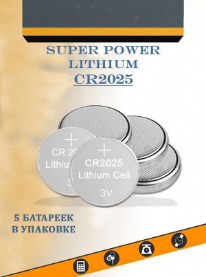 Батарейки CR 2025