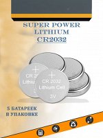 Батарейки CR 2032