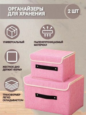 Ящик для хранения, розовый, 38х25х25см, 27х20х16см