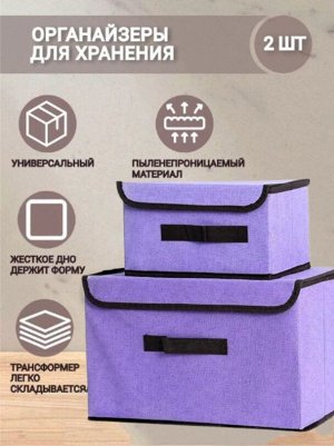 Ящик для хранения, фиолетовый, 38х25х25см, 27х20х16см