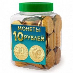 Шоколадные медали Монеты 10 рублей золотом (10шт.)