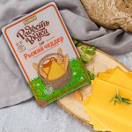 Сыр Рыжий Чеддер 45% 150гр слайсы ТМ Радость вкуса