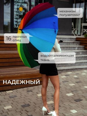 Радужный зонт трость, 16 спиц