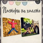 Фотопостеры и другие именные товары