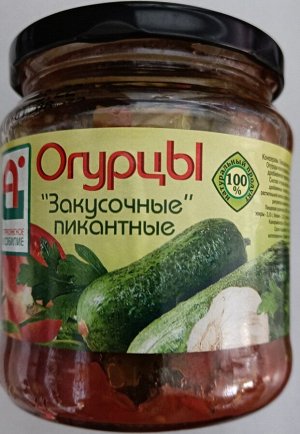 Огурцы закусочные в томатной мякоти Астраханское изобилие 480 гр