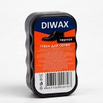 DIWAX Губка д/обуви ЧЕРНАЯ x