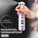 Распылитель парикмахерский «Man», 250 мл, цвет прозрачный