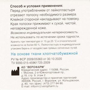 Лейкопластырь Верофарм рулонный 5x500 см на тканной основе