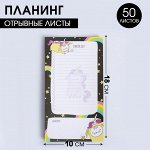 Планинг с отрывными листами, 50 л &quot;Список дел&quot;
