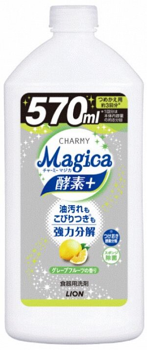 Средство для мытья посуды "Charmy Magica+" (концентрированное, аромат грейпфрута) 570 мл, флакон с крышкой