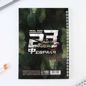 Ежедневник А5, 60 листов, недатированный, в точку «23 февраля: Настоящий защитник»