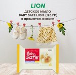 * LION Мыло для стирки детских вещей с ароматом акации «BABY SAFE»