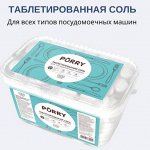 Табл. соль для ПММ PURRY Protect, 2кг ,контейнер 2л