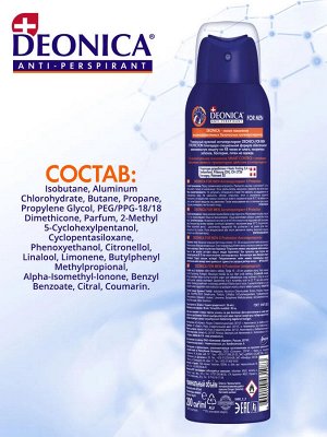 Дезодорант мужской спрей DEONICA 5 Protection for Men 200 мл Деоника