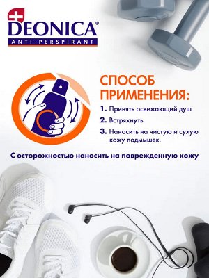 Дезодорант мужской спрей DEONICA 5 Protection for Men 200 мл Деоника