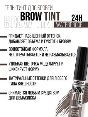 Гель-тинт для бровей водостойкий BROW TINT waterproof 24H тон 101 Taupe 5г