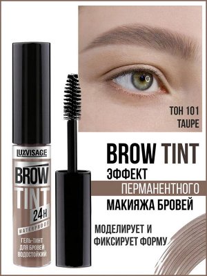 Гель-тинт для бровей водостойкий BROW TINT waterproof 24H тон 101 Taupe 5г