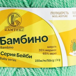 Пряжа "Бамбино" 35% шерсть меринос, 65% акрил 150м/50гр (025 мята)