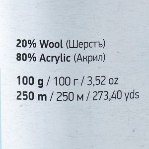 Пряжа "Ambiance" 80% акрил, 20% шерсть 250м/100г (158)