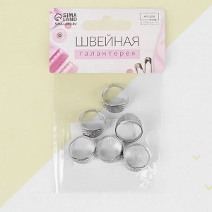 Напёрсток-кольцо, регулируемый, d=15x12 мм, 6 шт.