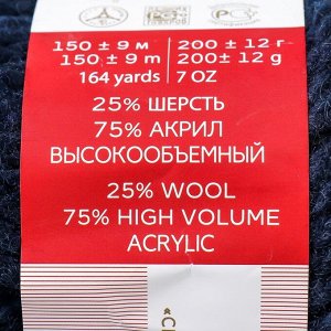Пряжа "Осенняя" 25% шерсть, 75% ПАН 150м/200гр (04 т. синий)