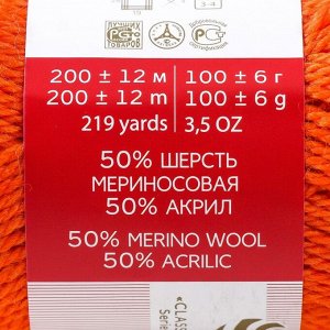 Пряжа "Мериносовая" 50%меринос.шерсть, 50% акрил 200м/100гр (284-Оранжевый)