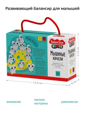 Развивающая игра Балансир «Мышиные качели»
