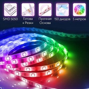 LED лента 5м RGB Bluetooth с управлением через приложение для телефона