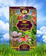 Травы для сердца 25 ф/п