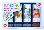 Игрушечная касса для детей «Монеты и купюры для игр»