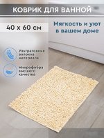 Коврик 40х60см, белый
