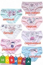 Трусики для девочек, размер 6-7 лет (116-122 см)