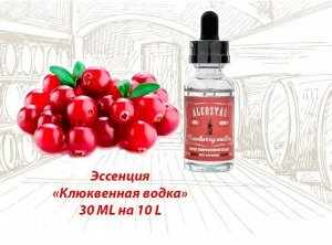Эссенция Alcotec Cranberry vodka (Клюквенная водка), 30 мл