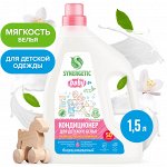 ПРОМО 90%! Кондиционер-ополаскиватель для детского белья SYNERGETIC Нежное прикосновение гипоаллергенный, без отдушек, 1,5л, 50 стирок