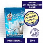 Порошок для посудомоечных машин Mister Dez  PROFESSIONAL 800 г