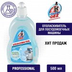 Ополаскиватель для ПММ Mister Dez Professional 500мл