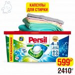 Капсулы для стирки белья